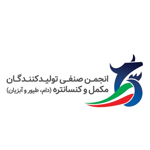 انجمن صنفی تولید کنندگان دام و طیور