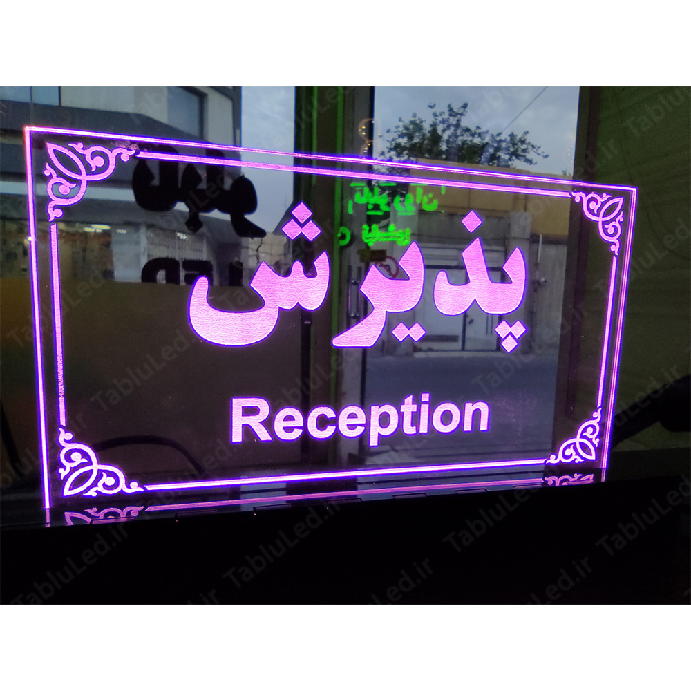 پلاک لیزری نور دار طرح پذیرش 2
