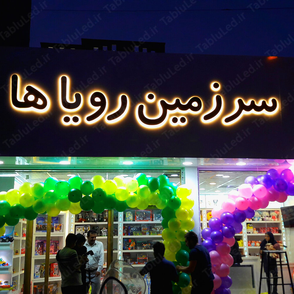 سرزمین رویاها